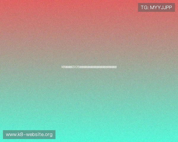 K8一触即发:2026世界杯最新战术分析,教你了解球队战术布局与比赛策略 K8一触即发:2026世界杯最新战术分析,教你了解球队战术布局与比赛策略