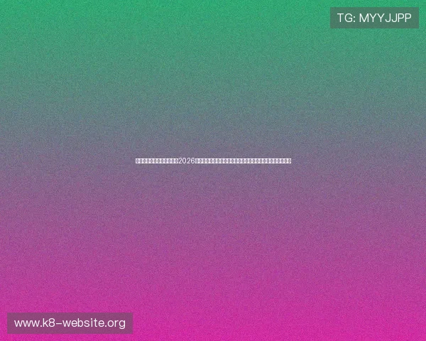 凯发电子竞技官网带你领略2026世界杯电竞盛事,赛事分析、战队介绍与精彩视频一站式呈现 凯发电子竞技官网带你领略2026世界杯电竞盛事,赛事分析、战队介绍与精彩视频一站式呈现