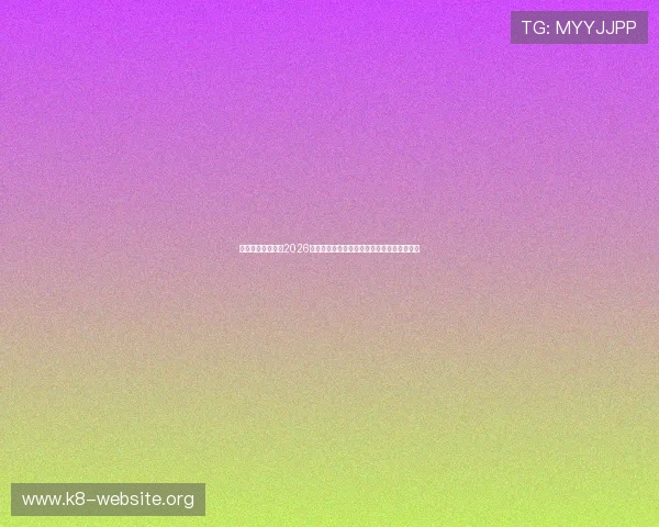 凯发最新官网分析2026世界杯赛场上的战术变化与球队战术布局揭秘